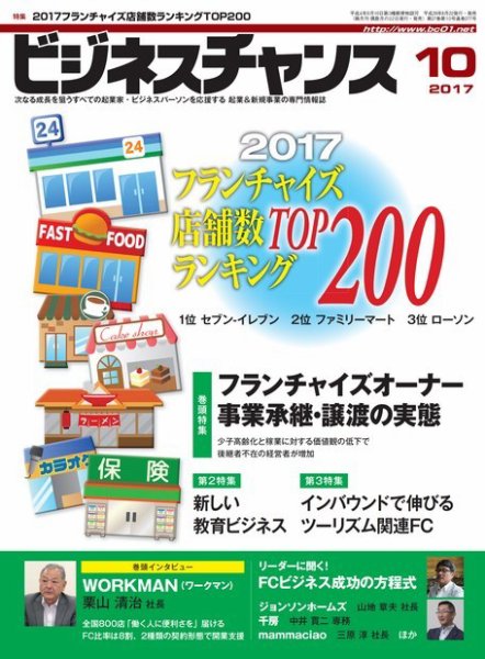 ビジネスチャンス 2017年10月号 (発売日2017年08月22日) 表紙
