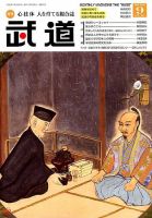 月刊 武道 2017年9月号 (発売日2017年08月28日) 表紙