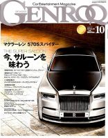 GENROQ（ゲンロク） 2017年10月号 表紙