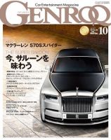 GENROQ（ゲンロク） 2017年10月号 (発売日2017年08月26日) 表紙