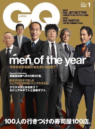 GQ JAPAN（ジーキュージャパン） No.55 1月号 (発売日2007年11月24日) 表紙