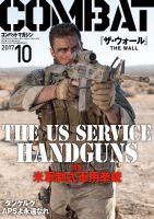 コンバットマガジン(COMBAT MAGAZINE)のバックナンバー (6ページ