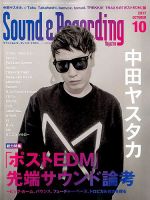 サウンド＆レコーディングマガジン 2017年10月号 表紙