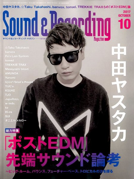 サウンド＆レコーディングマガジン 2017年10月号 (発売日2017年08月25日) 表紙