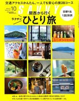 SAVVY (サヴィ) 2017年10月号 表紙