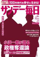 サンデー毎日 2017年9/3号 表紙