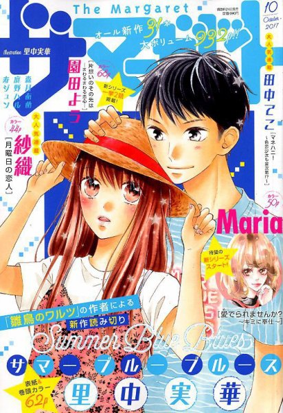 ザ・マーガレット 2017年10月号 (発売日2017年08月24日) 表紙