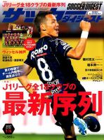 サッカーダイジェスト 9/14号 表紙