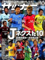 サッカーマガジンのバックナンバー (5ページ目 15件表示) | 雑誌/定期購読の予約はFujisan