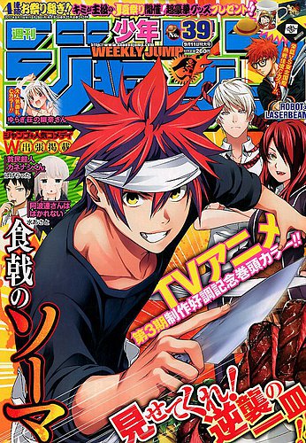 週刊少年ジャンプ2017年39号 表紙