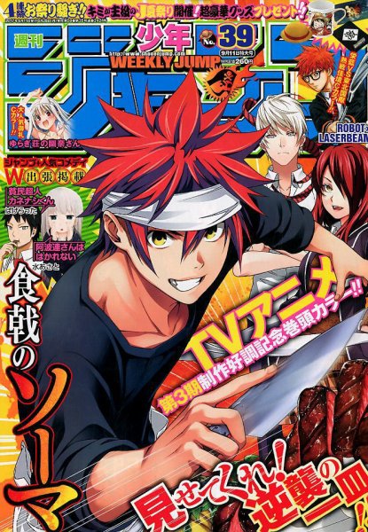 週刊少年ジャンプ 2017年9/11号 (発売日2017年08月28日) 表紙