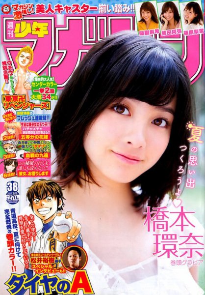 週刊少年マガジン 2017年9/6号 (発売日2017年08月23日) 表紙