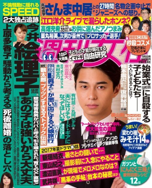 週刊女性 2017年9/5号 (発売日2017年08月22日) 表紙
