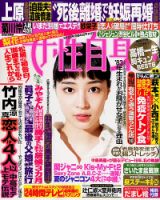 週刊女性自身 2017年9/5号 表紙