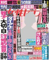 週刊女性セブン 表紙