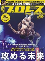 週刊プロレス 2017年9/6号 (発売日2017年08月23日) 表紙