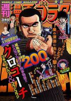 週刊漫画ゴラク 2017年9/8号 表紙