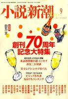小説新潮 2017年9月号 表紙