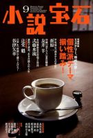 小説宝石 2017年9月号 表紙