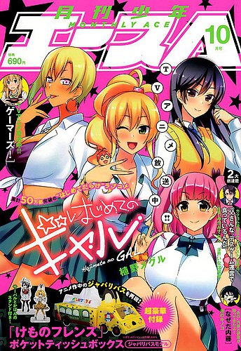 少年エース 17年10月号 発売日17年08月26日 雑誌 定期購読の予約はfujisan