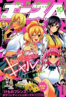 少年エース 2017年10月号 表紙