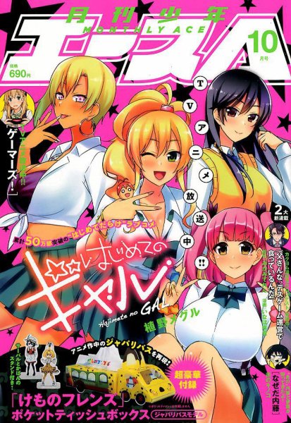 少年エース 2017年10月号 (発売日2017年08月26日) 表紙