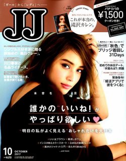 雑誌 定期購読の予約はfujisan 雑誌内検索 高橋英行 がjj ジェイジェイ の17年08月23日発売号で見つかりました