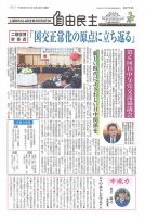 自由民主 第2755号 表紙