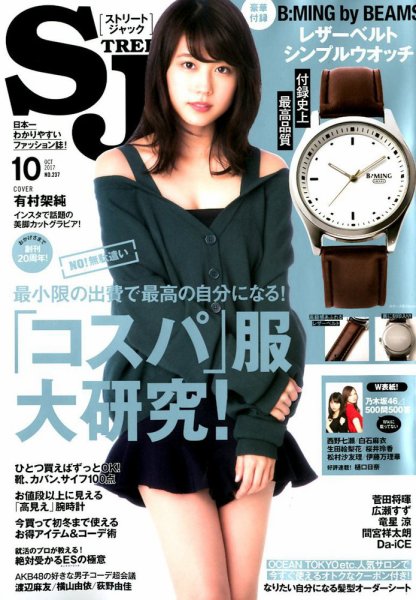 street JACK (ストリートジャック) 2017年10月号 (発売日2017年08月24日) 表紙