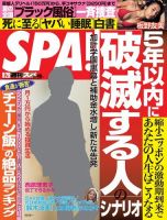 SPA！（スパ） 2017年8/29号 表紙