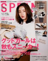 SPRiNG（スプリング） 2017年10月号 表紙