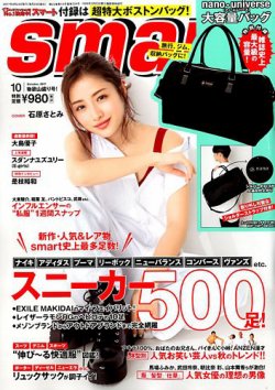 smart（スマート） 2017年10月号 (発売日2017年08月24日) 表紙
