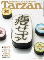 Tarzan（ターザン） No.725 (発売日2017年08月24日) 表紙