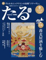 TARU（たる） 419 表紙