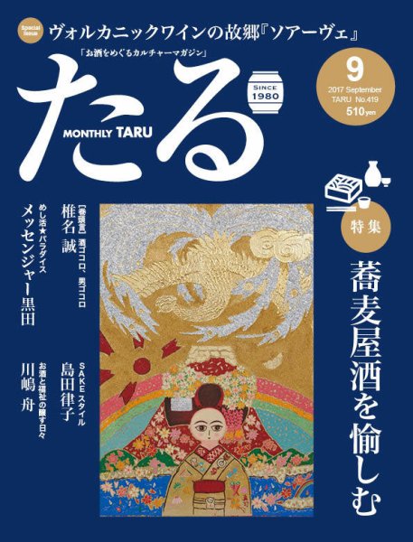 TARU（たる） 419 (発売日2017年08月25日) 表紙