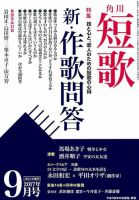 短歌 2017年9月号 表紙