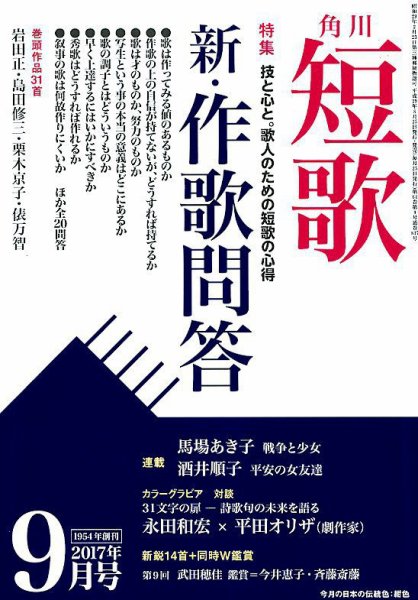 短歌 2017年9月号 (発売日2017年08月25日) 表紙