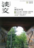 淡交 9月号 表紙