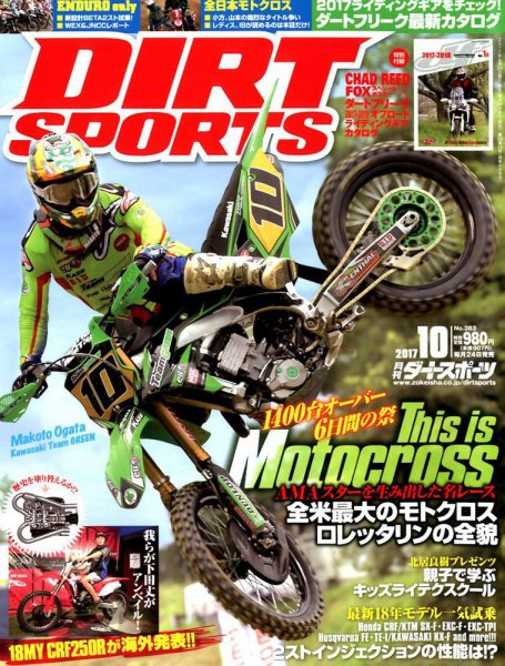 ダートスポーツ 2017年10月号 (発売日2017年08月24日) 表紙