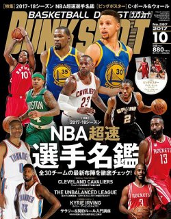 Dunk Shoot ダンクシュート 10月号 発売日17年08月25日 雑誌 定期購読の予約はfujisan