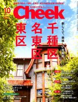 CHEEK（チーク） 2017年10月号 (発売日2017年08月23日) 表紙