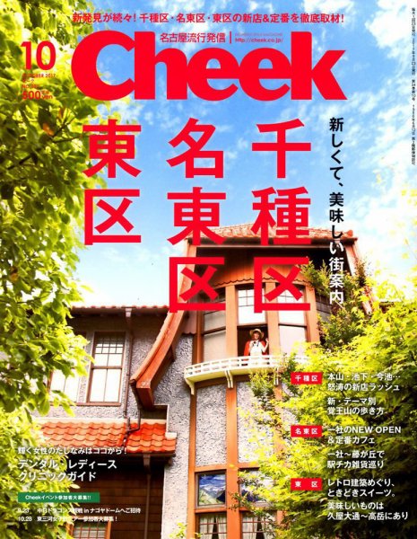 CHEEK（チーク） 2017年10月号 (発売日2017年08月23日) 表紙