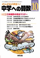 中学への算数 2017年10月号 (発売日2017年08月24日) 表紙