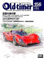オールドタイマー（Old-timer) 2017年10月号 表紙