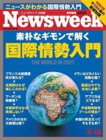 ニューズウィーク日本版 Newsweek Japan 2007/4/18号 (発売日2007年04月11日) 表紙