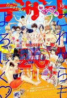 デザート 2017年10月号 (発売日2017年08月24日) 表紙