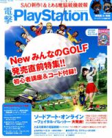 電撃PlayStation (プレイステーション) 2017年9/14号 (発売日2017年08月24日) 表紙