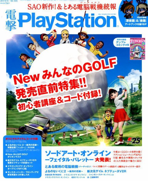 電撃PlayStation (プレイステーション) 2017年9/14号 (発売日2017年08月24日) 表紙