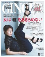 GINGER(ジンジャー) 2017年10月号 (発売日2017年08月23日) 表紙