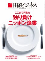日経ビジネス No.1905 表紙